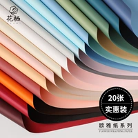 Оуя бумажный букет упаковка бумага цветочный цветок DIY Материал Полный набор с двойным двухпользованным водонепроницаемым евразийским цветочным искусством оптом