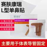 Saifu Kangrui медицинское устройство для фиксации катетера на поверхности тела, одинарная и двойная назальная трубка, приклеивающаяся назогастральный зонд, переносица, фиксирующая лента для желудочного зонда