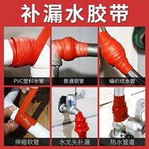 Water pipe leakage repair adhesive tape waterproof plugging adhesive tape pvc cast iron water pipe joint non-stop water hose pressure leakage