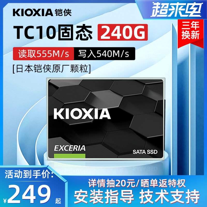 Kioxia Armata Solid State Hard disc 240g TC10 Kai Man SSD Laptop Sata Desktop PCs Upgrade 240gb