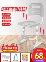 Children Study Chair Elementary School Children Book Chair Sitting Position Correction Stool Can Lift Backrest Stool Home Writing Seat Correction