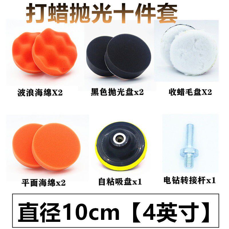 Polishing machine sponge wheel beating wax sponge disc self-adhesive car beauty tool electric drill for waxed sponge disc polished disc