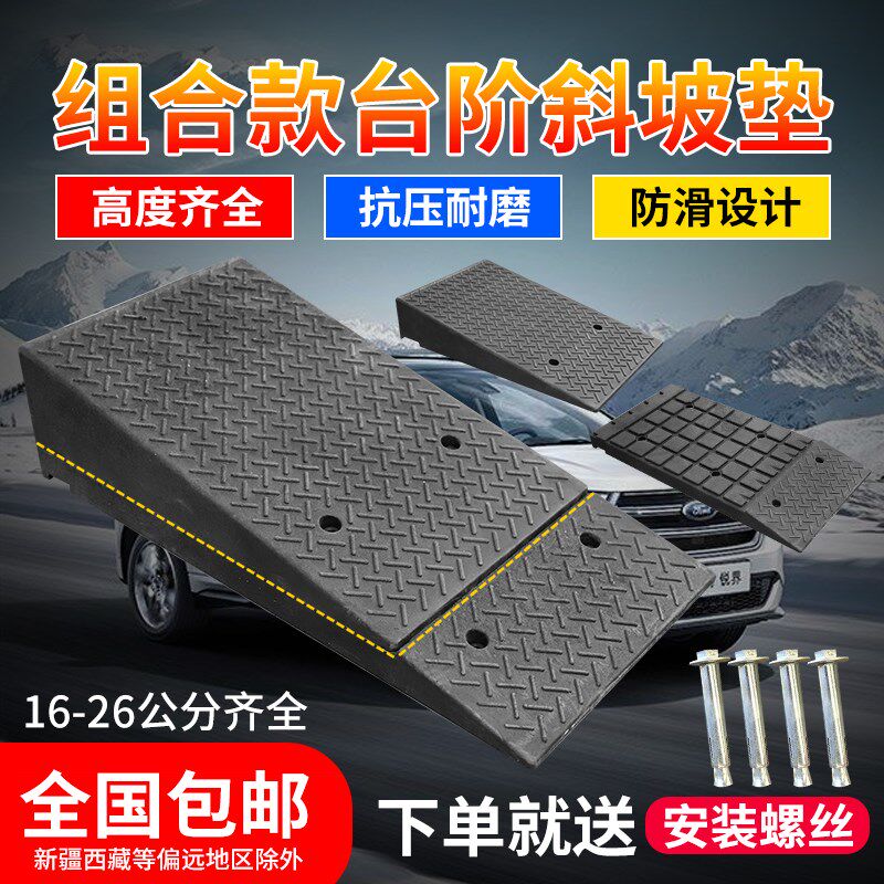 Rubber-plastic threshold heightened road tooth slope pad car climbing road along the slope triangle lengthened step pad