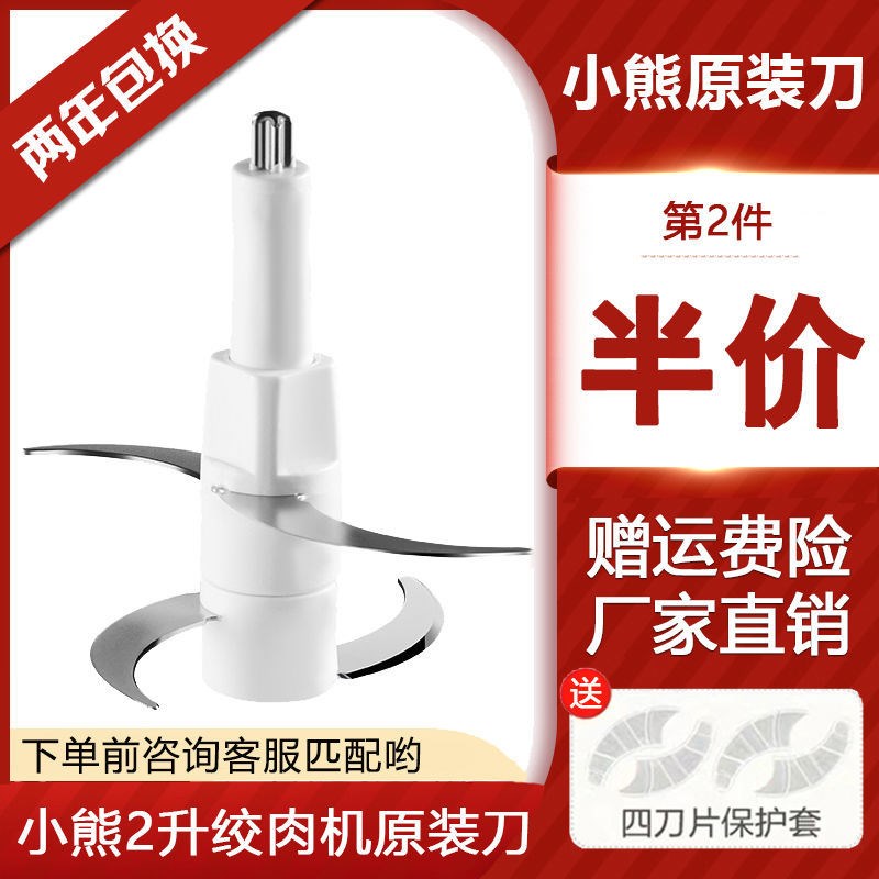 Small Bear Electrical Accessories Shop Small Bear Twisted Meat Machine Accessories Blade Head 2 Liters QSJ-B02Q1 QSJ-B02Q1 B03E1 B03H2