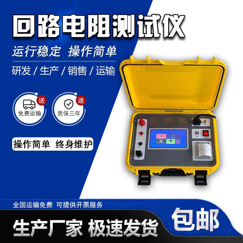Circuit Resistance Tester 100A Circuit Surface Resistance Tester Contact Resistance Cable Line Measurement 200A