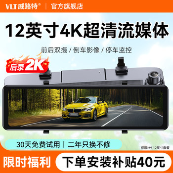 Weilute M9 Driving Recorder 12inch Streamable Rearview Mirror with 4K High-Definition Front and Rear Dual Cameras and Reversing Images