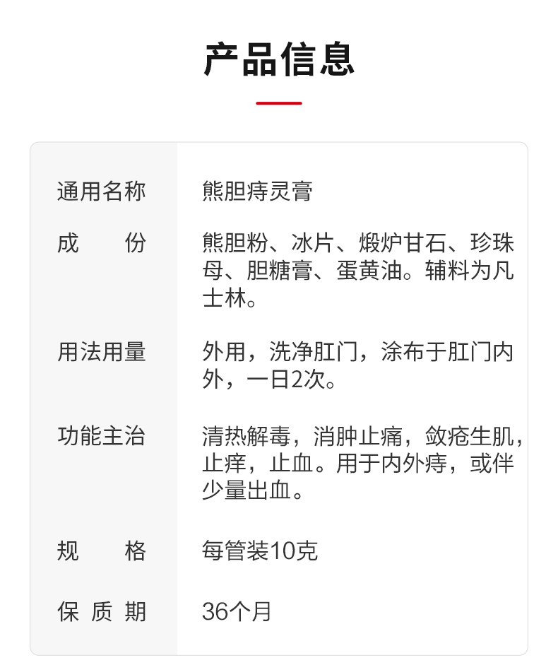 葵花药业 熊胆痔灵膏 10g*1支/盒 清热解毒/消肿止痛/敛疮生肌/止痒止血 图9