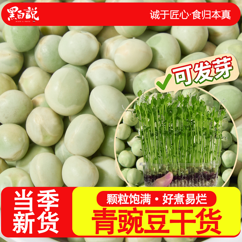 Dried Green Peas, a Specialty of Sichuan, Can Sprout, Green Peas in Season, New Crop, Mixed Grains, Raw Green Peas, Dried Peas