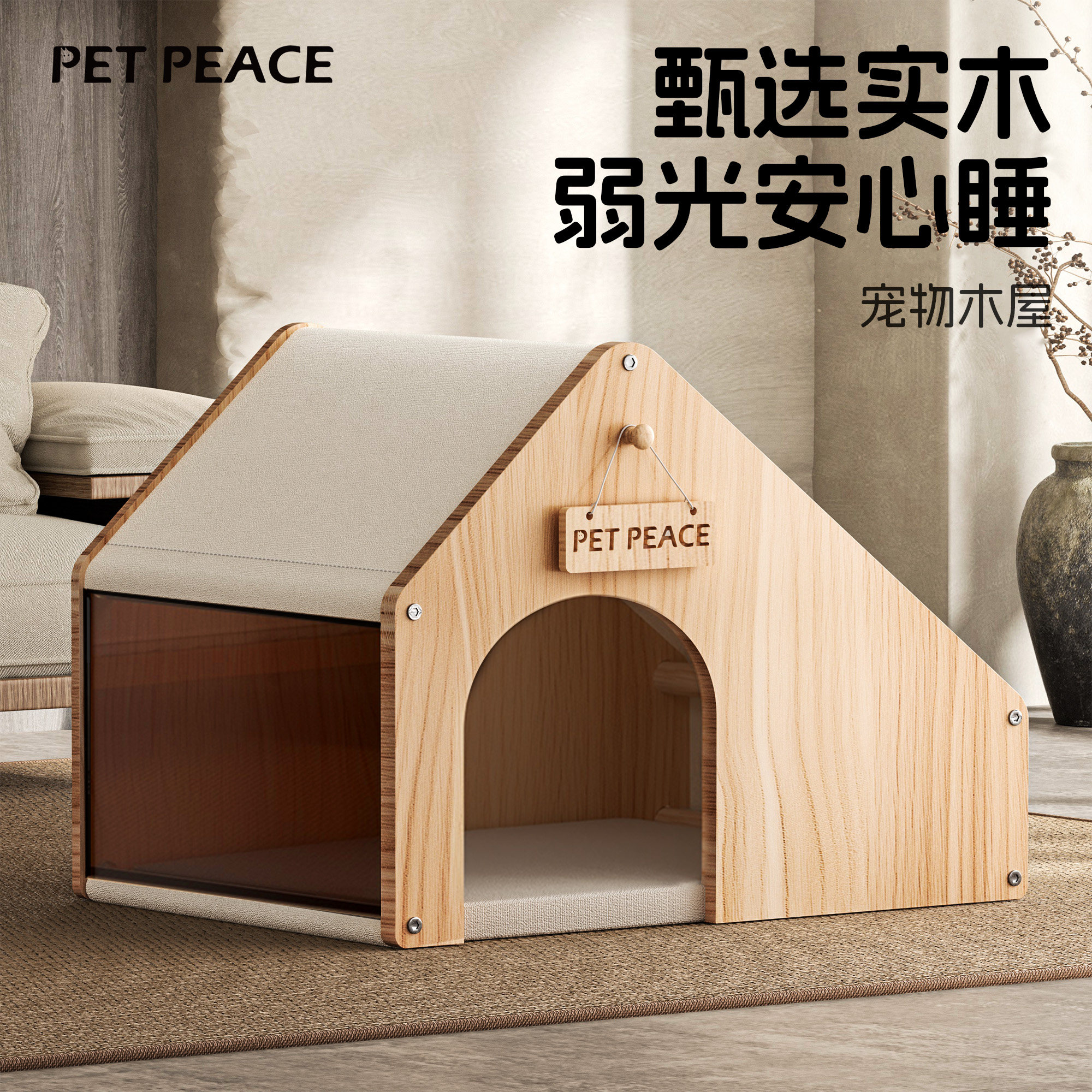 Petpeace狗窝封闭式安全感夏季夏天狗屋猫窝宠物狗狗实木房子室内：给