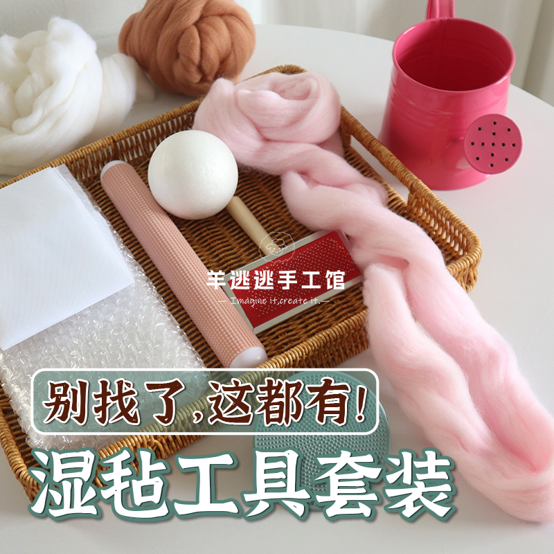 Wool Felt Wet Felt Tools Handmade DIY Felting Materials Mesh Gauze Bubble Wrap Shaping Board Watering Can Waterproof Mat
