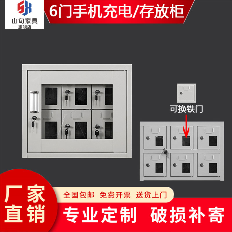 6-door mobile phone cabinet usb charging cabinet storage company storage cabinet walkie-talkie site safe deposit box acrylic iron cabinet