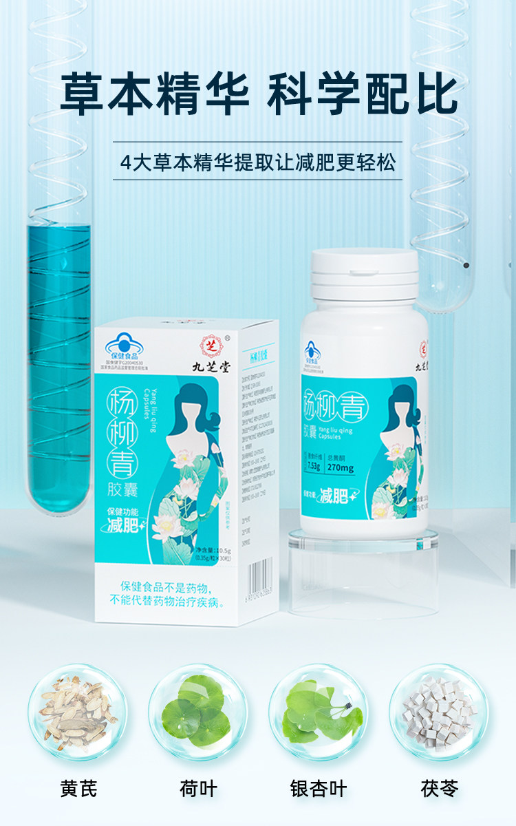【中国直邮】  九芝堂 杨柳青胶囊 减肥瘦身燃脂排油男士专用女性日夜减肥 0.35g/粒*30粒