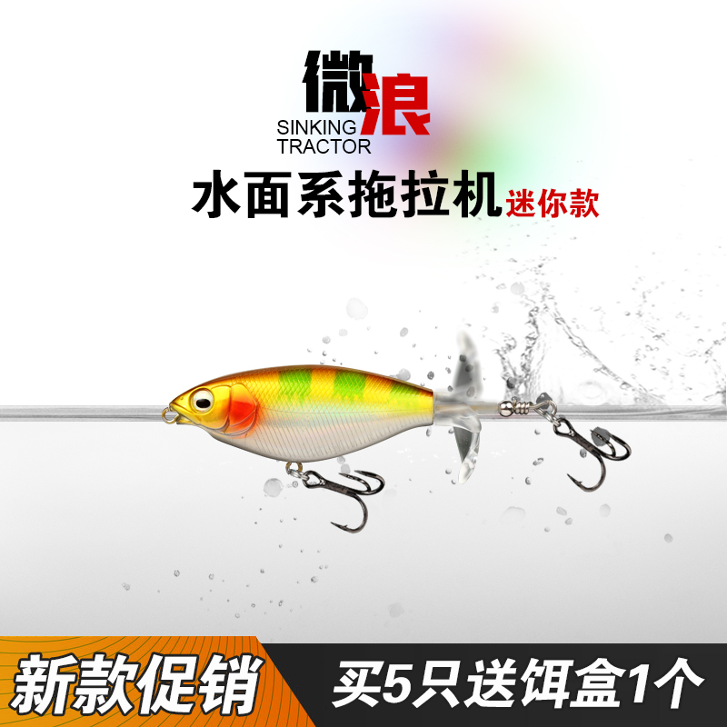 Summer mini lure fake bait floating water pencil tractor water surface propeller freshwater fishing cocked mouth bass blackfish