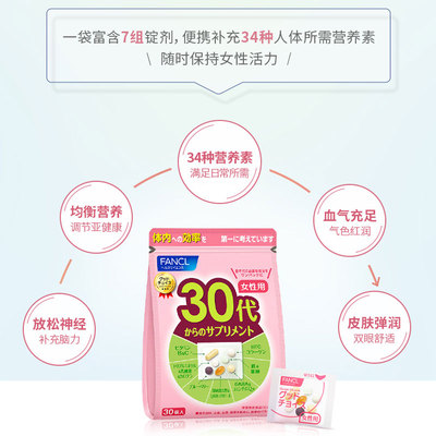 FANCL男女20-60岁综合营养包复合维生素C辅酶Q10芳珂VC片VB族30代