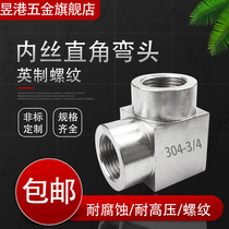 Inner wire right angle elbow 304 stainless steel inner wire elbow 90 degree elbow 4 points right angle high pressure CNC NPT inch