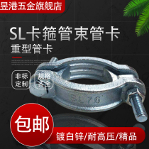 SL clamp galvanized heavy pipe card heavy duty throat clamp cast iron clamp pipe bundle tube clamp boutique hose clamp marine