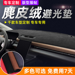 Suede Dashboard Light-Blocking Mat, Front Workbench, Central Control, Sun Protection and Heat Insulation, Car Accessories, Decoration, Interior Modification