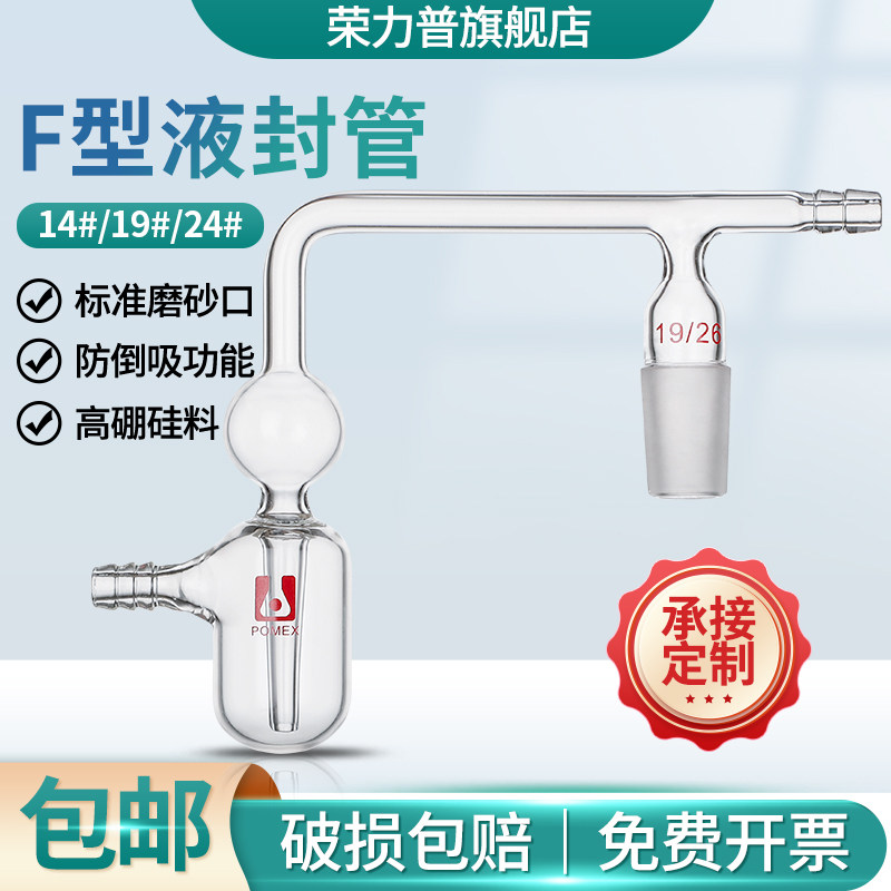 玻璃液封管F型形液封管梳形型抽气管氧化亚铁检测玻化品带活塞19#24#