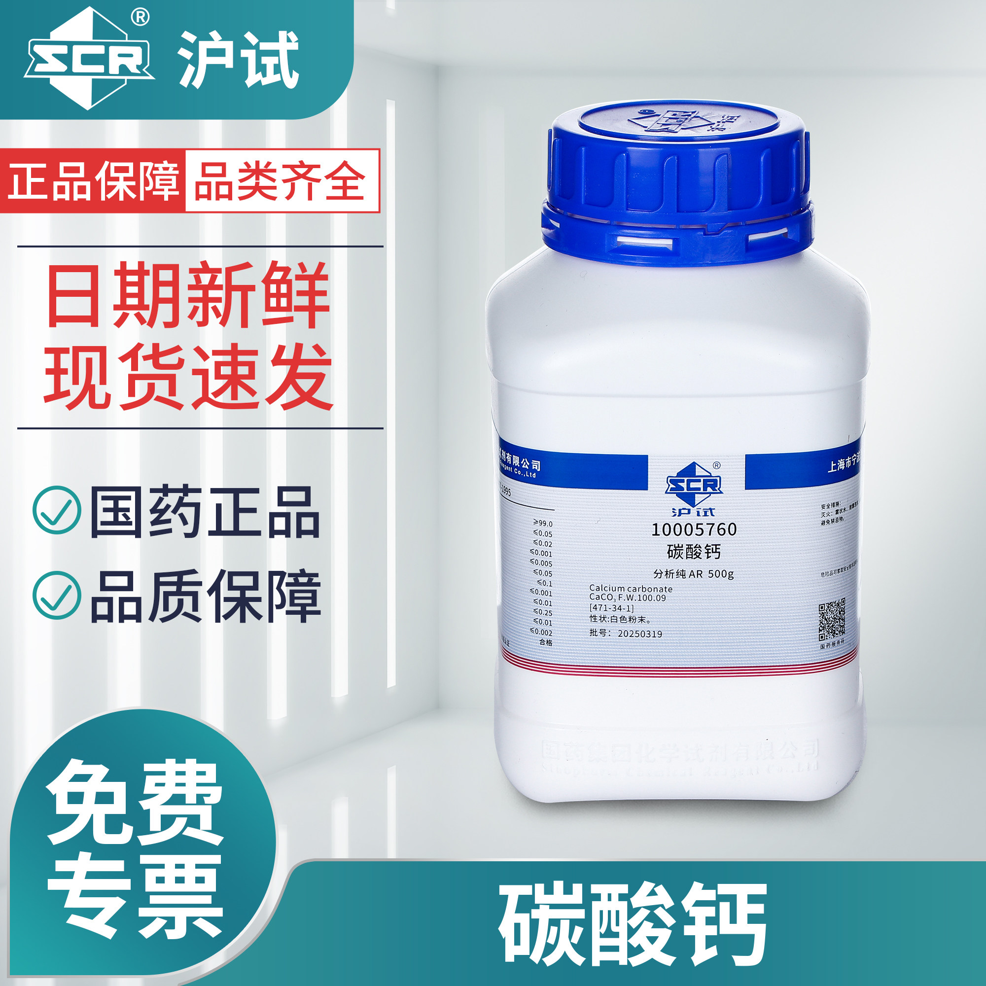 国药碳酸钙试剂500克实验室用CaCO3工业石灰石粉末二氧化碳制取