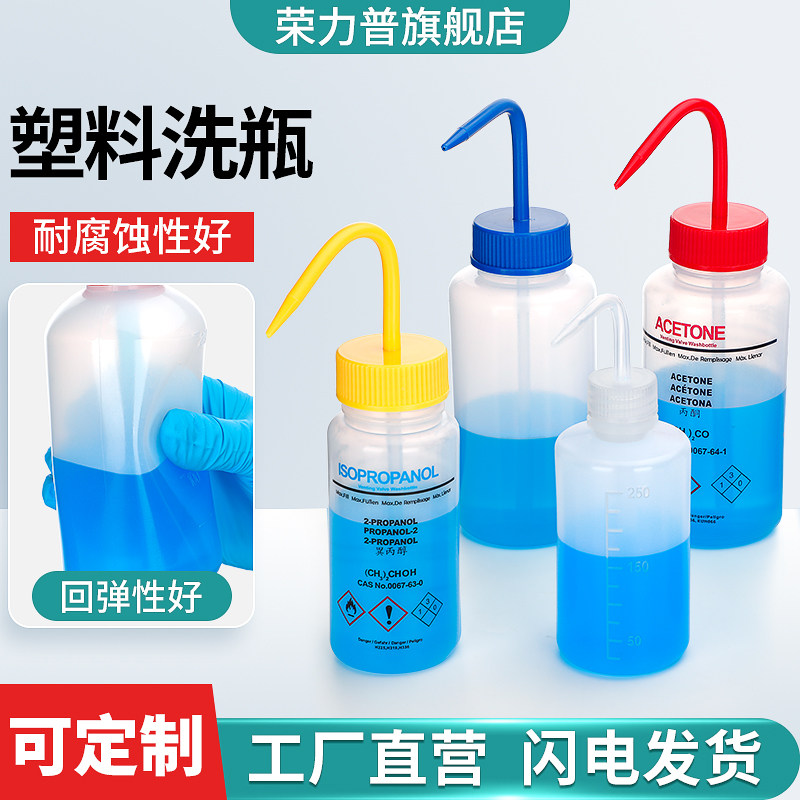 塑料洗瓶弯头冲洗瓶带刻度线清洁瓶吹气瓶挤压清洁瓶红头洗涤瓶250 500 1000ml