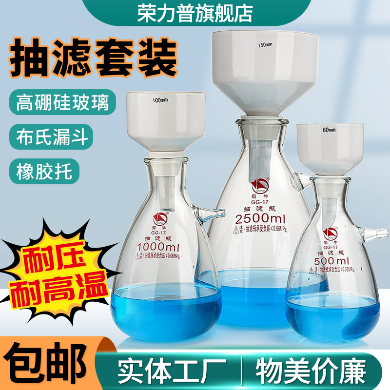 抽滤瓶套装真空上嘴吸滤过滤瓶陶瓷布氏漏斗抽滤装置配橡胶托塞250/500/1000/2500/5000ml实验室溶剂过滤器