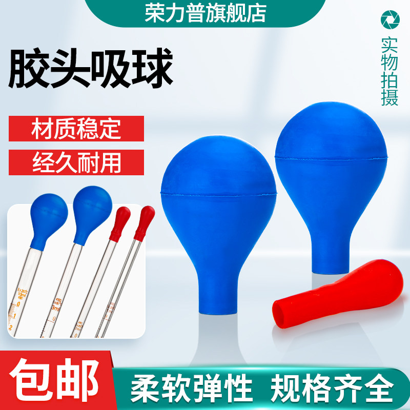 红胶帽硅胶帽乳胶帽加厚红色滴管乳胶头玻璃滴管滴瓶用硅胶帽硅胶套橡胶吸头红皮头吸头胶头滴管胶帽实验室用