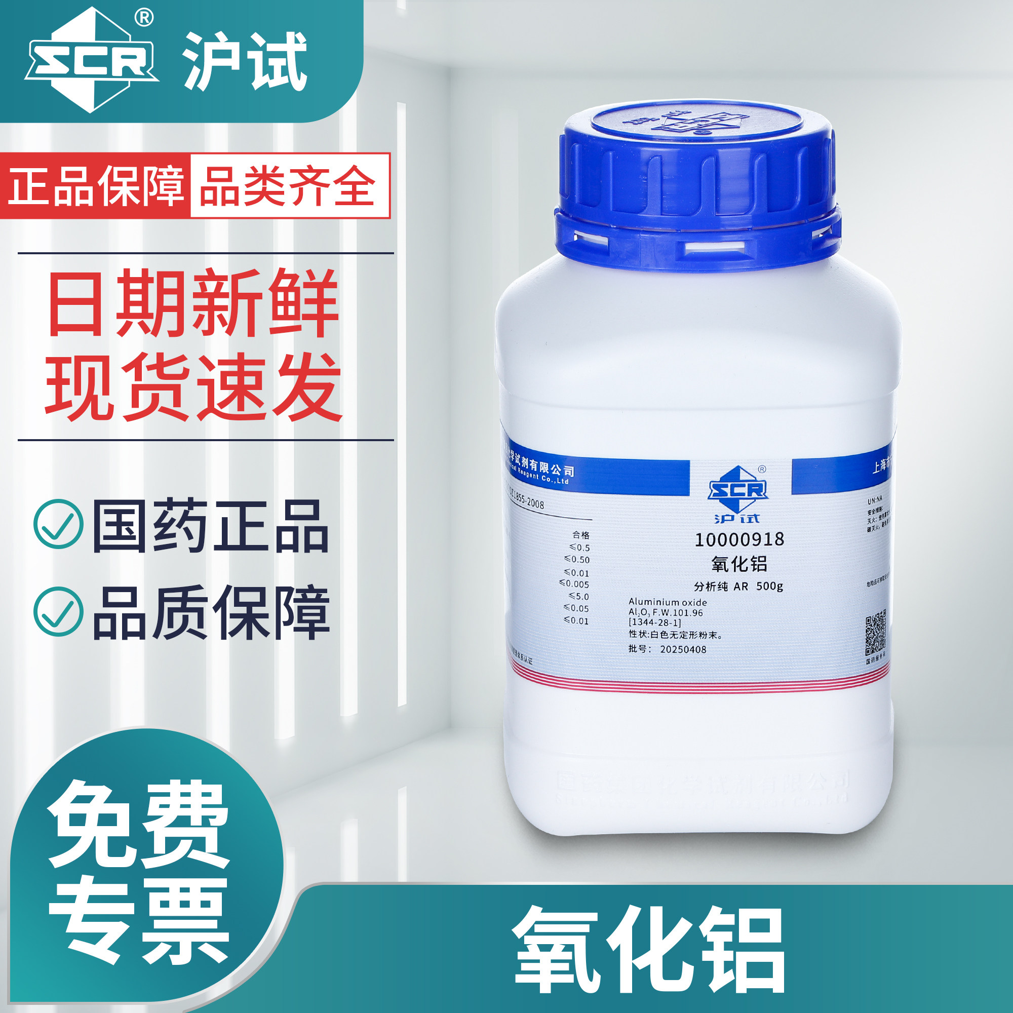 国药氧化铝试剂分析纯AR三氧化二铝粉末工业级抛光粉实验室用矾土
