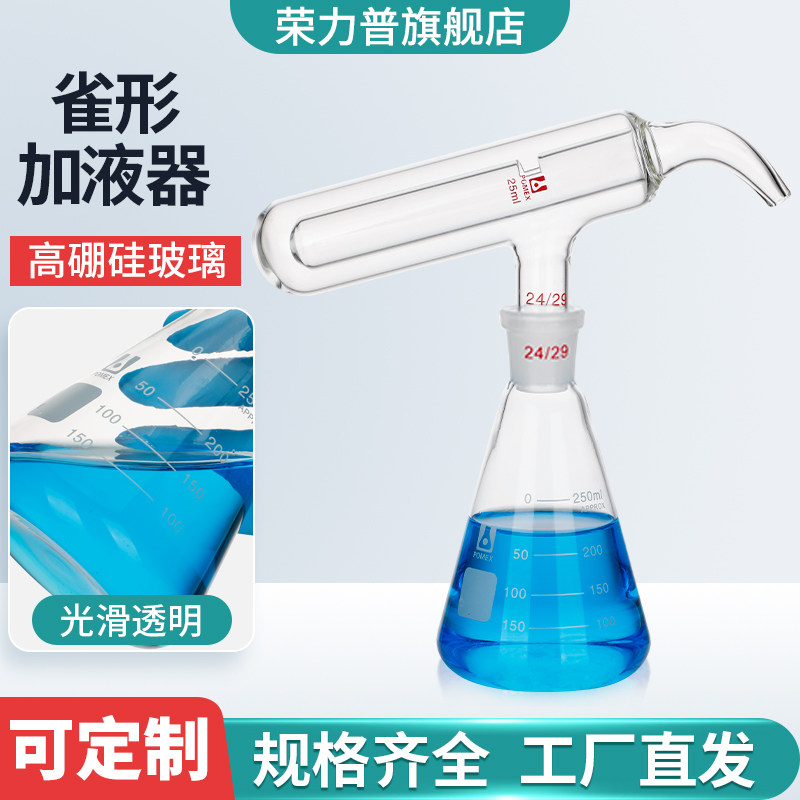 自动加液器 1677雀形加液管 雀型定量加液器 5/10/15/20/25ml毫升 玻璃定量加液瓶 可定制250/500ml毫升