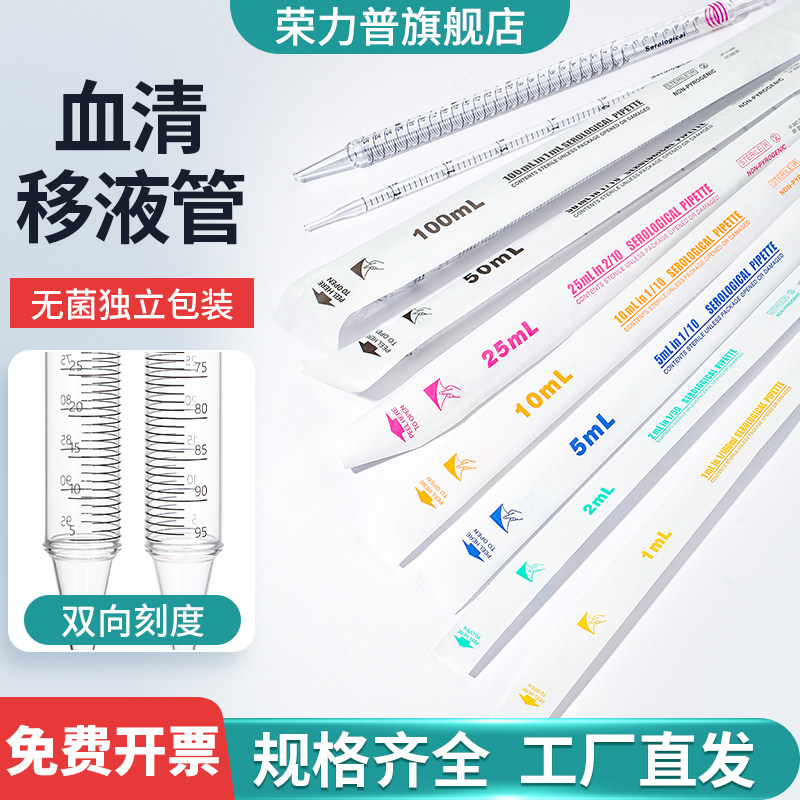 血清移液管塑料刻度移液管实验室1/2/5/10/25/50/100ml毫升一次性吸量管无菌独立包装