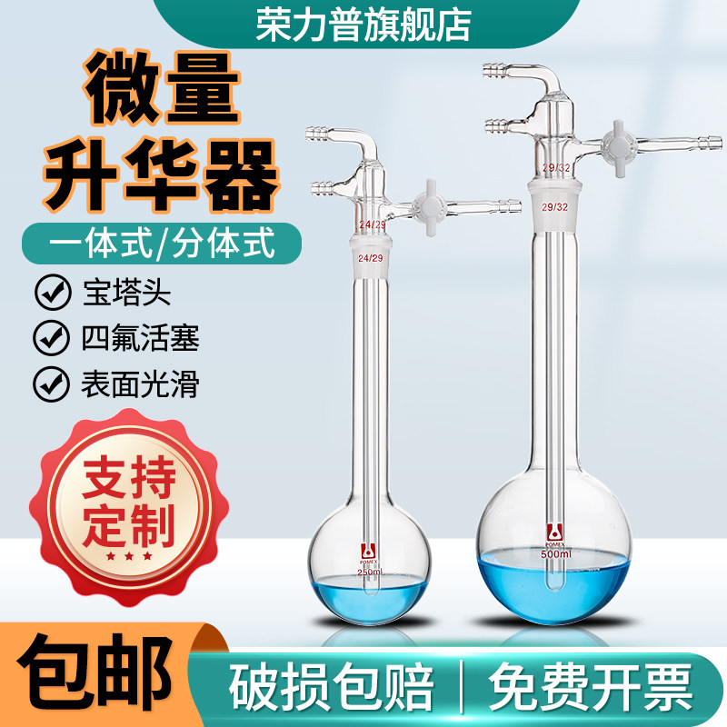 玻璃升华器实验室微量升华装置聚四氟乙烯活塞高硼硅加厚玻璃25ml/50ml/100/250ml实验室玻璃器皿仪器