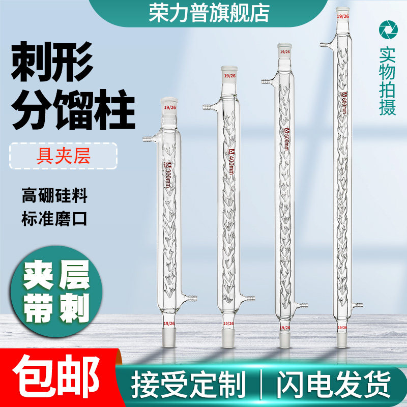 双层夹套刺形分馏柱刺型蒸馏柱玻璃精馏柱冷凝管200/300/400/500/600mm/19*2/24*2垂刺蒸馏管实验室玻璃仪器