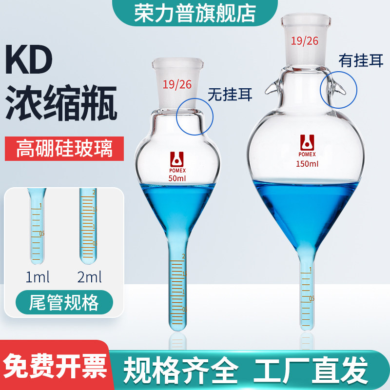 玻璃浓缩瓶 KD浓缩瓶 刻度线浓缩瓶刻度管1ml 2ml毫升10/25/50/100/150/250ml毫升表面光滑 刻度清晰可定制