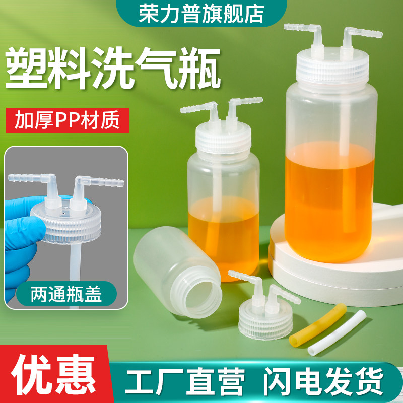 【加厚款】塑料洗气瓶实验室气体洗瓶PP材质宝塔头透明螺口带盖洗气瓶125ml/250ml/500ml/1000ml毫升