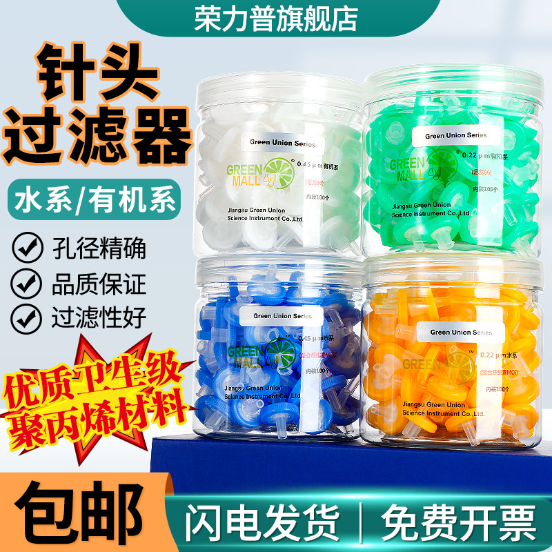 针头过滤器无菌一次性针头式针筒滤头水系有机尼龙针孔过滤器实验室用器材