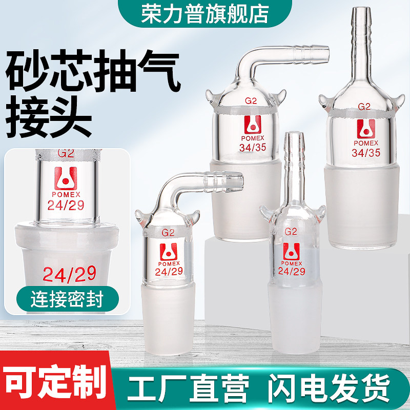 玻璃抽气接头 加压头 直型 弯型 具砂芯抽气接头 接管塞 转接头 加压头