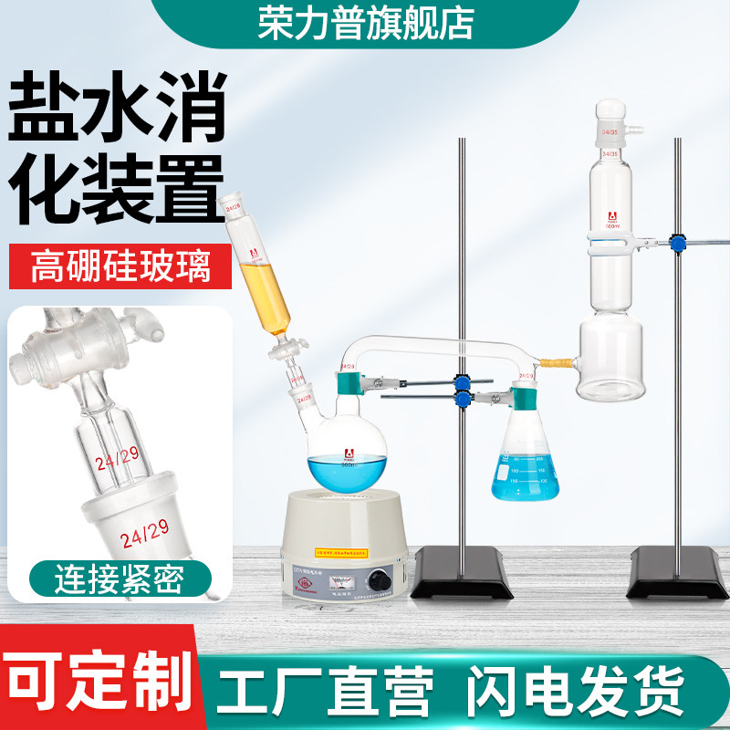 盐水消化测定装置盐水消化蒸馏装置500ml毫升 工业盐中总铵量的测定方法 实验室玻璃仪器