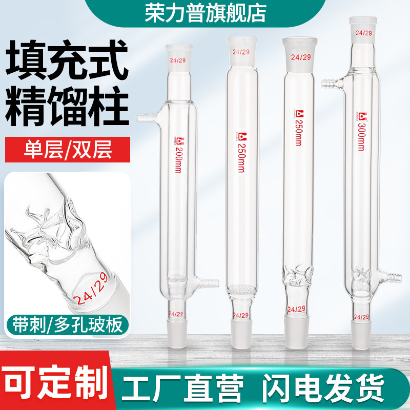 POMEX刺形填充柱双层填充式分馏柱精馏柱蛇形螺圈弹簧填料200/250/300/400/500/800/1000mm实验室玻璃仪器