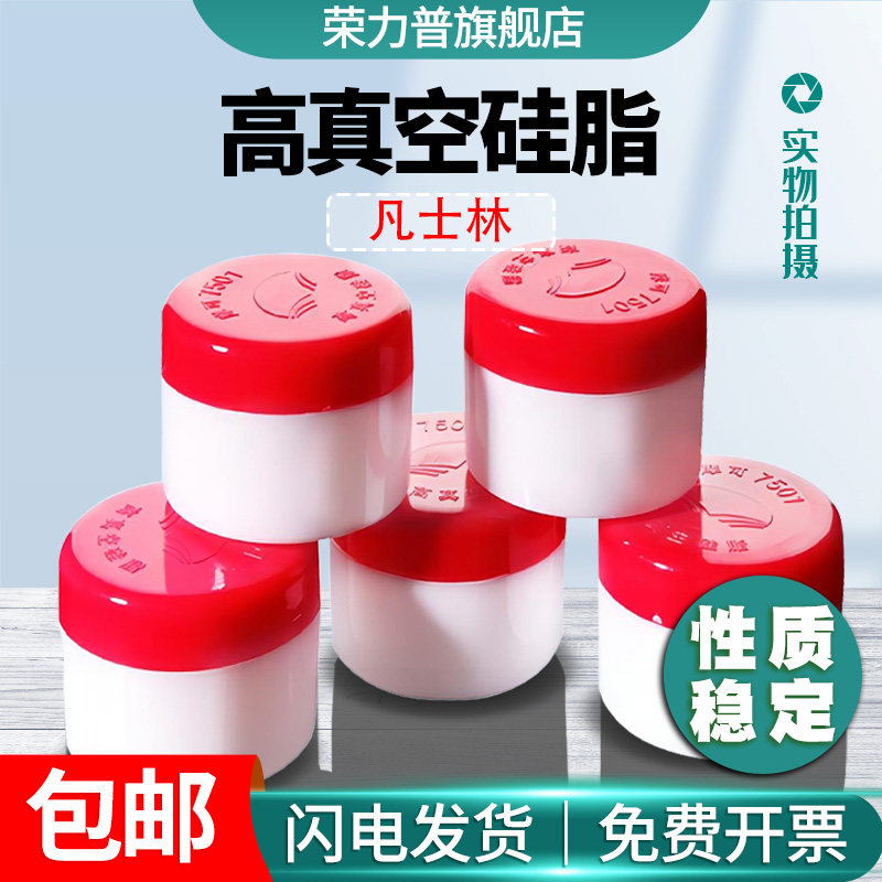 摩可7501高真空硅脂泵玻璃活塞标准磨口密封油脂利尔康凡士林磨口密封油脂软润滑脂500g凡士林实验室试剂