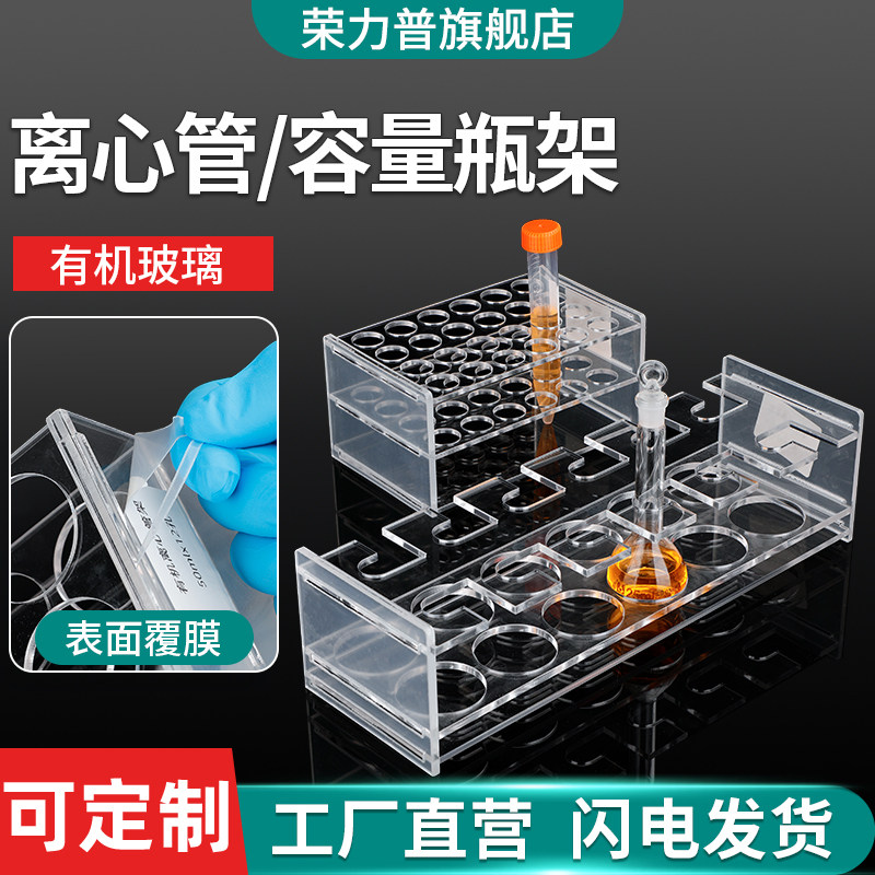 有机玻璃离心管架容量瓶架0.2/0.5/1.5/2/5/7/10/15/20/25/50/100/250ml 塑料/亚克力架试管瓶架实验室用