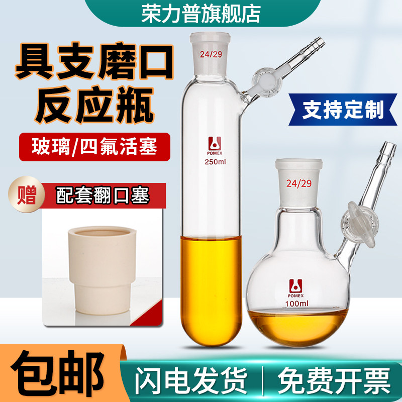 具支磨口反应瓶schlenk管无氧无水反应瓶试管玻璃四氟活塞接头球形烧瓶10/25/50/100/250/500ml实验室器材皿