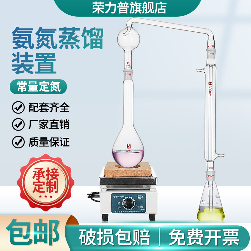 POMEX凯氏氨氮蒸馏装置凯式球形常量定氮仪装置长颈凯氏定氮烧瓶玻璃蒸馏器冷凝管500ml实验室玻璃仪器可定制