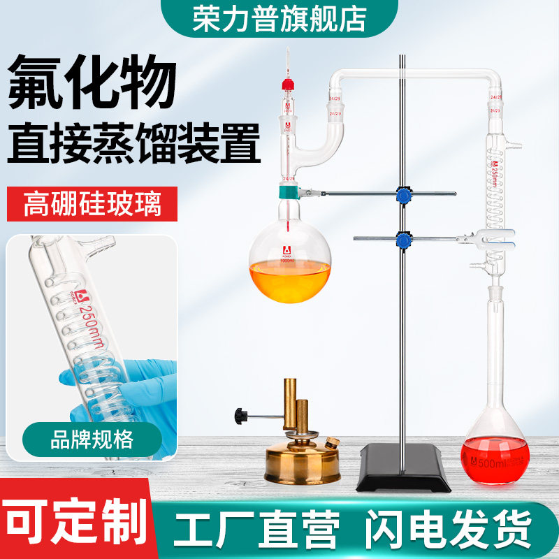 氟化物直接蒸馏装置 实验室用氟化物直接蒸馏法蒸馏装置