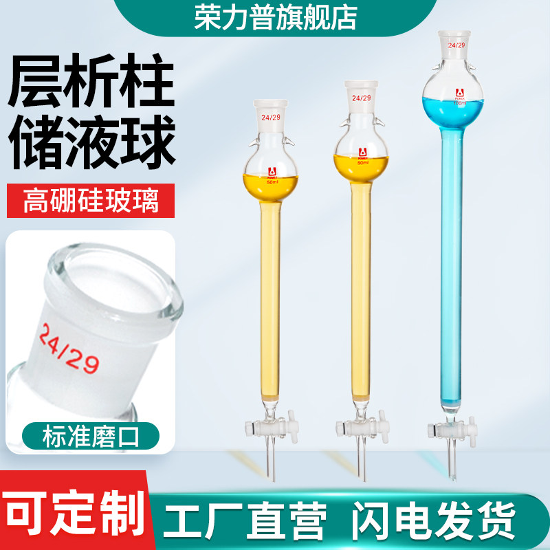 玻璃层析柱实验仪器 可客制标准口厚壁耐压过滤柱 四氟玻璃活塞