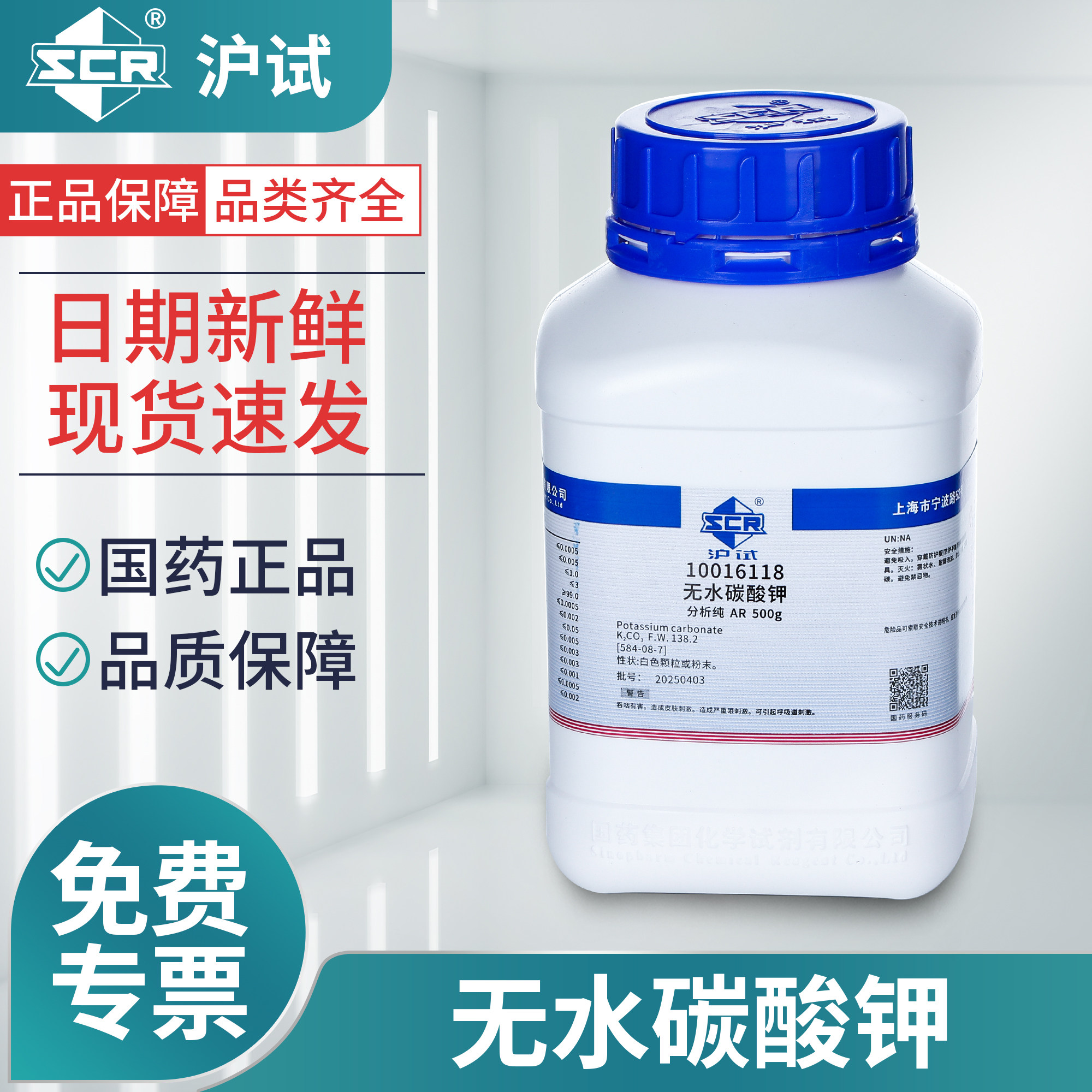 国药无水碳酸钾分析纯实验室化学试剂钾碱K2CO3碱式发泡盐500g