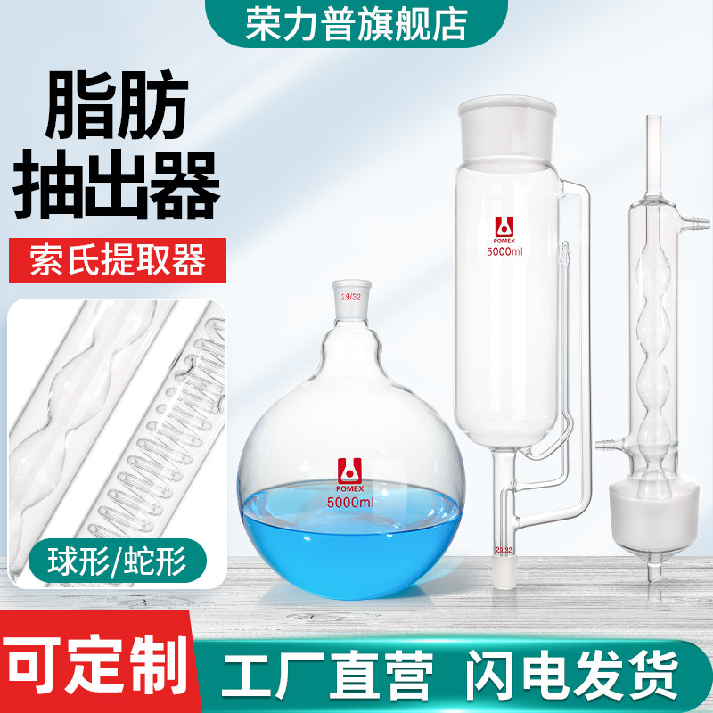 【荣力普工厂】索氏提取器脂肪抽出器蛇形球形索式抽提器抽出筒全套玻璃萃取装置60/150/250/500/1000ml