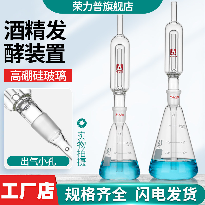 玻璃仪器酒精发酵装置发酵栓结构150/200/250/500/1000ml毫升实验室用