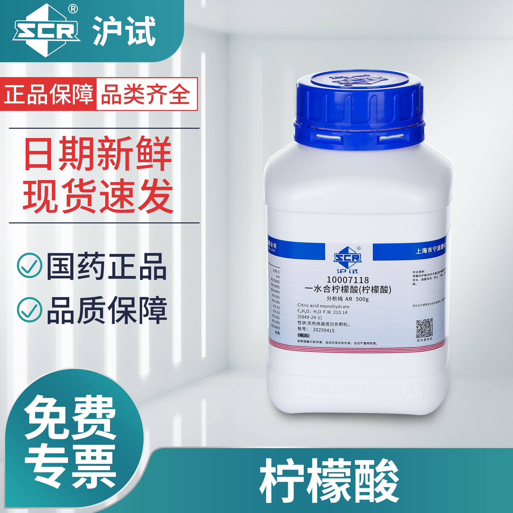 国药一水合柠檬酸粉工业分析纯实验试剂枸橼酸肥料锅炉清洗除垢剂