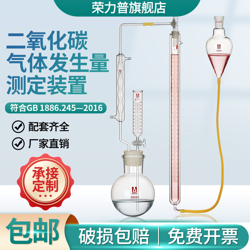 二氧化碳气体发生量测定装置GB1886.245-2016食品添加剂膨松剂GB-25591-2010食品复合蓬松剂添加剂实验室仪器