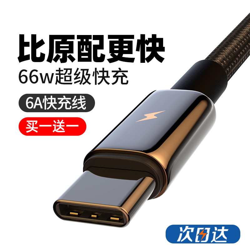 type-c data line tpyec charging line 6A instrumental 66w super fast charging 5A mobile phone typc line usb turn C Android flash-charging tapyc lengthened tpc fast charging line 40