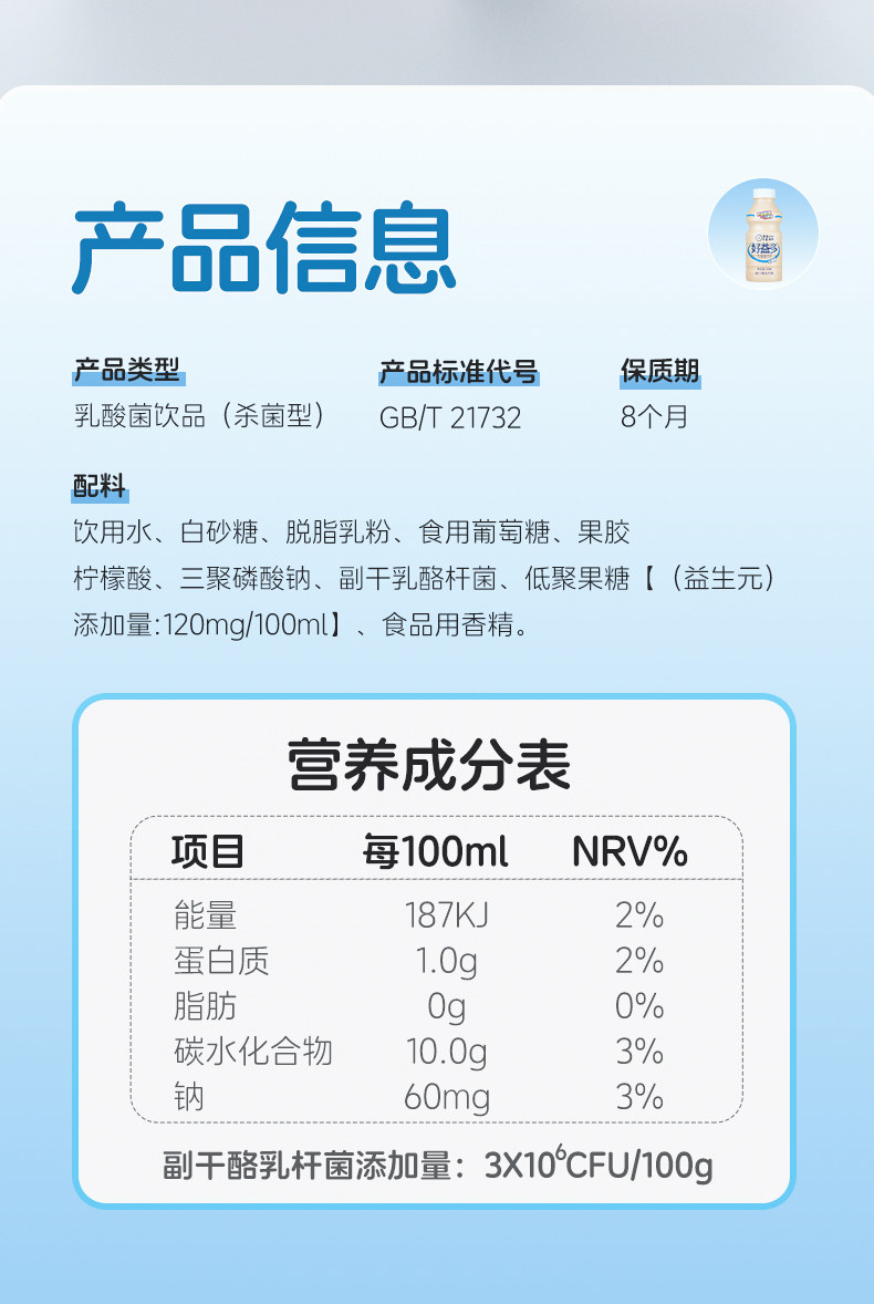 安享好物 安享D级含乳饮料-好益多乳酸菌 国标 